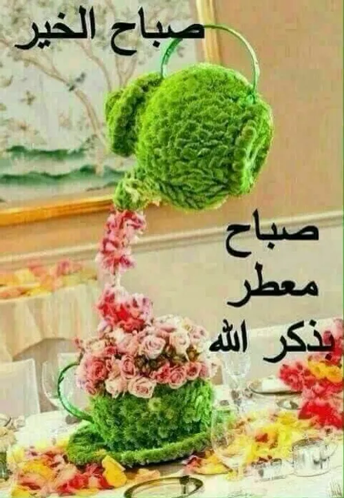 صبح بخیر قرآنی و مذهبی با متن، جملات و پیام های زیبا - ستاره