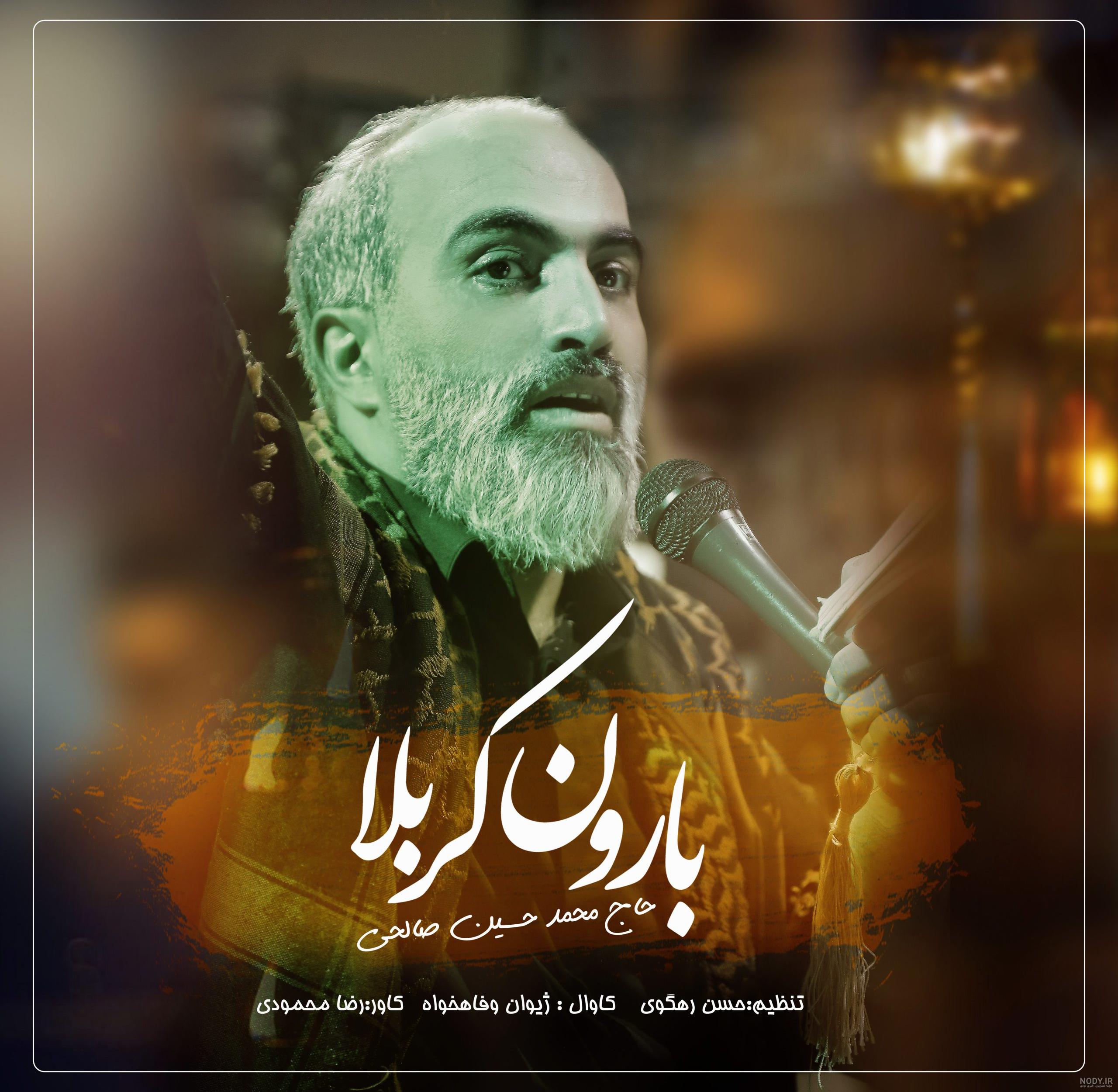 صفحه حسین صالحی و پخش آنلاین تمامی آهنگ ها در نواک | نواک صفحه حسین صالحی و پخش آنلاین تمامی آهنگ ها در نواک | نواک