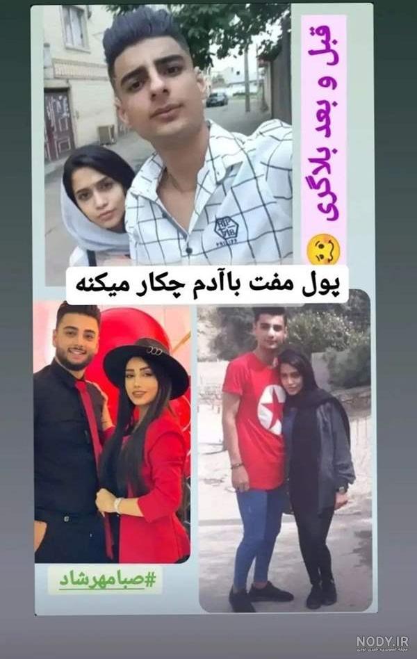عکس صبا و مهرشاد - عکس نودی عکس صبا و مهرشاد - عکس نودی