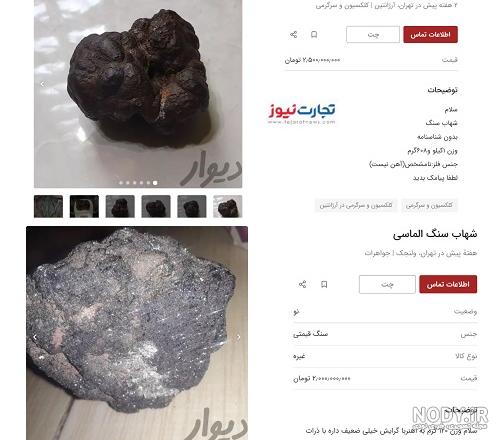 عکس و فیلم شهاب سنگ عکس و فیلم شهاب سنگ