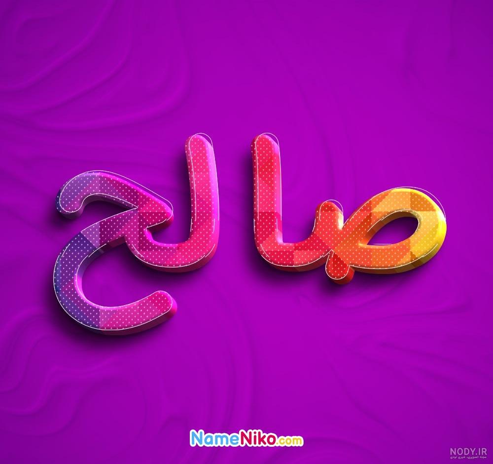 عکس نوشته اسم صالح برای پروفایل - تــــــــوپ تـــــــــاپ عکس نوشته اسم صالح برای پروفایل - تــــــــوپ تـــــــــاپ