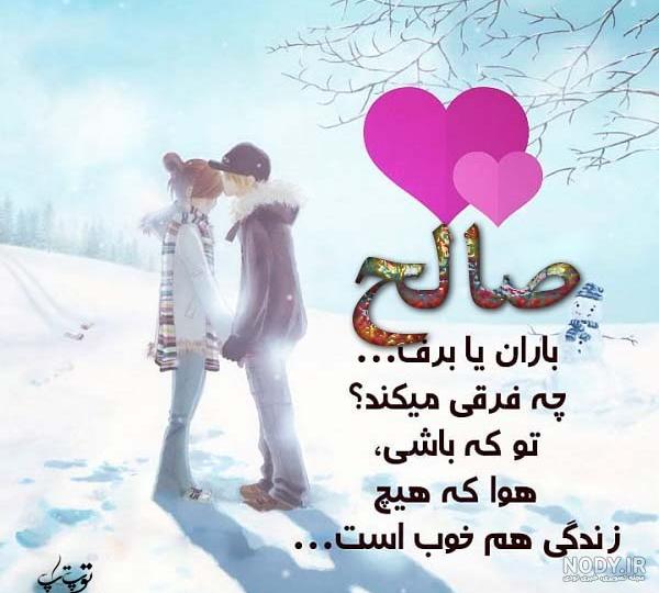 عکس نوشته صالح به انگلیسی عکس نوشته صالح به انگلیسی