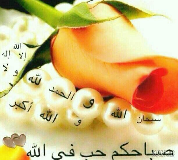 عکس نوشته صباح الخیر جدید - عکس نودی