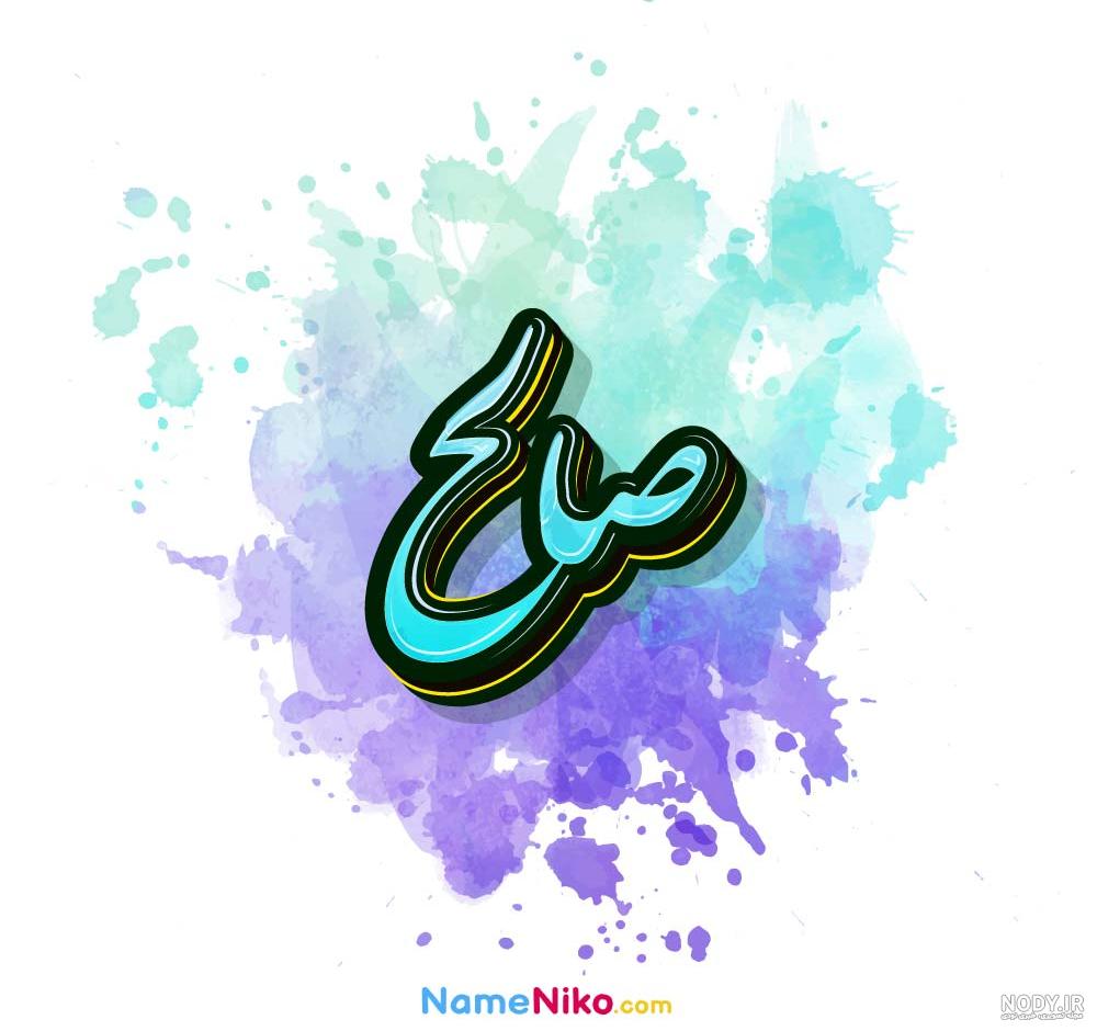 عکس پروفایل صالح گودال عکس پروفایل صالح گودال
