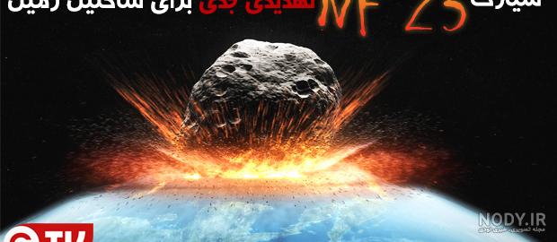 لحظه برخورد یک شهاب سنگ با ماه