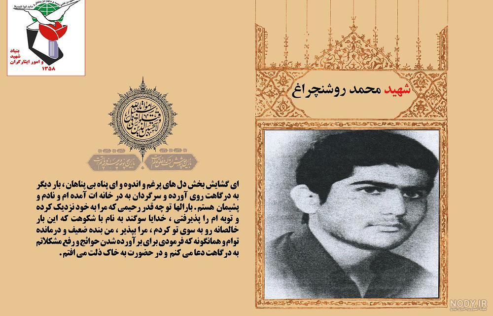 پوستر/ معرفی دو شهید مسیحی شاهین شهر