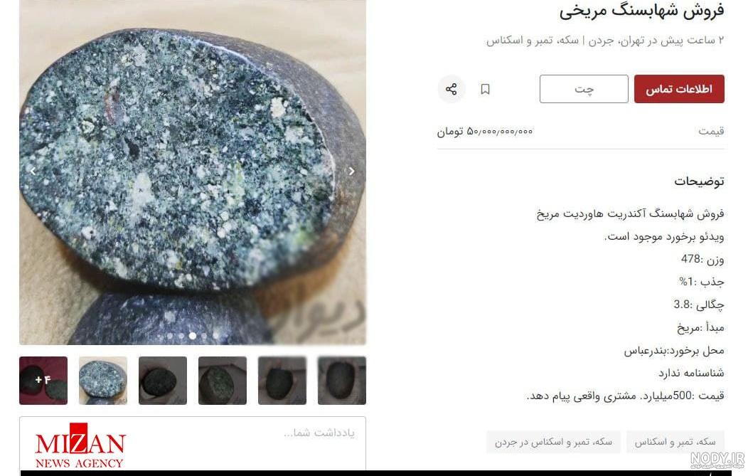 کشف شهاب سنگ فلزی در مریخ | سایت علمی بیگ بنگ