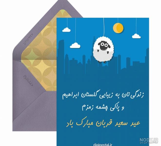 75 عکس عید قربان مبارک برای پروفایل
