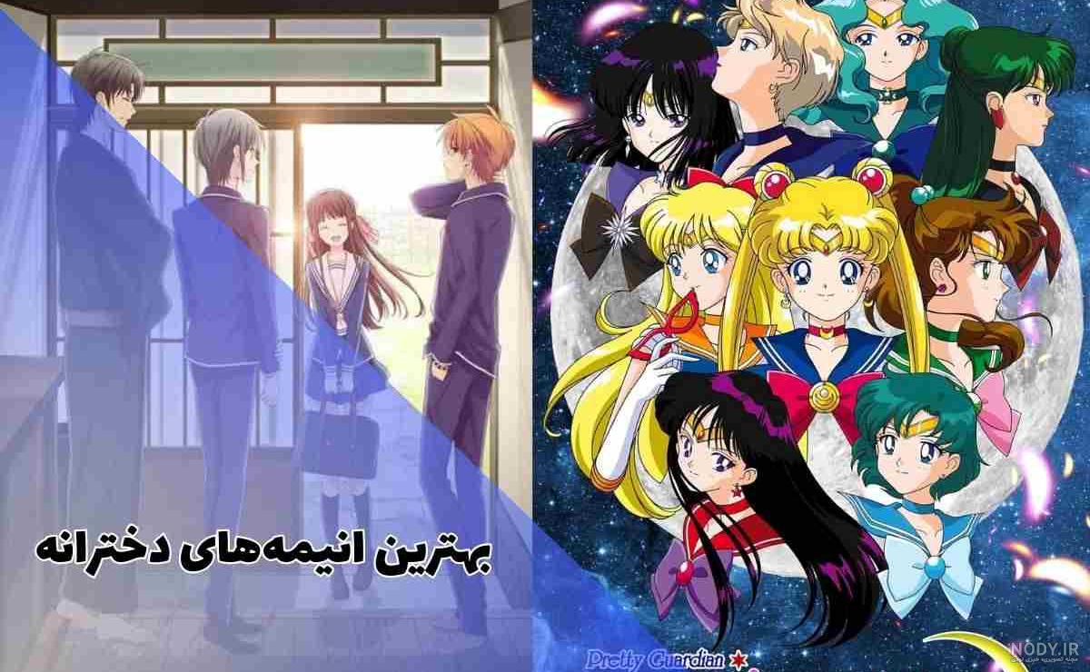 بهترین انیمه های عاشقانه | 146 انیمه سریالی و سینمایی عاشقانه دنیا بهترین انیمه های عاشقانه | 146 انیمه سریالی و سینمایی عاشقانه دنیا