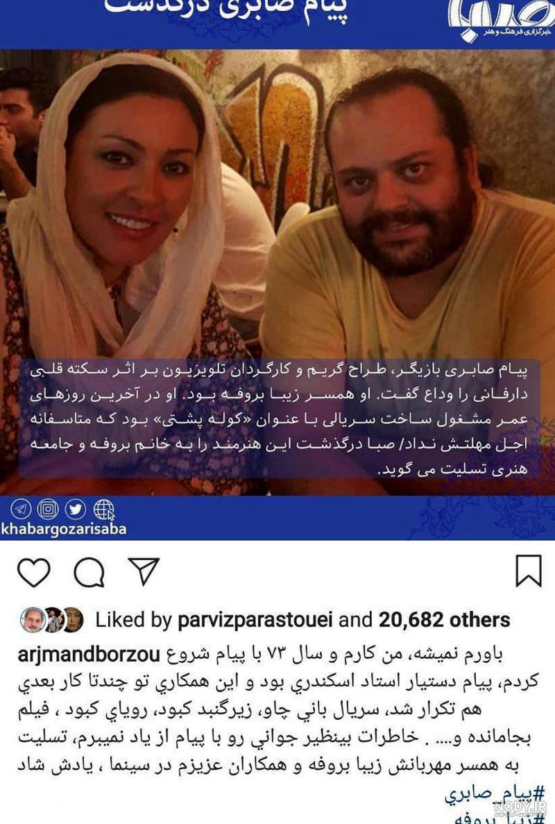 بیوگرافی زنده یاد پیام صابری + عکس