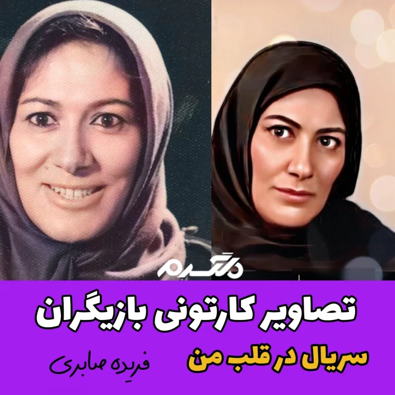 درگذشت فریده صابری به علت سرطان/فریده صابری از تولد تا مرگ درگذشت فریده صابری به علت سرطان/فریده صابری از تولد تا مرگ