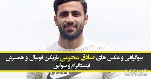 عکس های جدید صادق محرمی عکس های جدید صادق محرمی