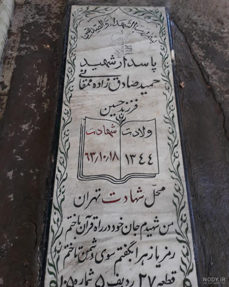 عکس شهید حاج صادق امیدزاده