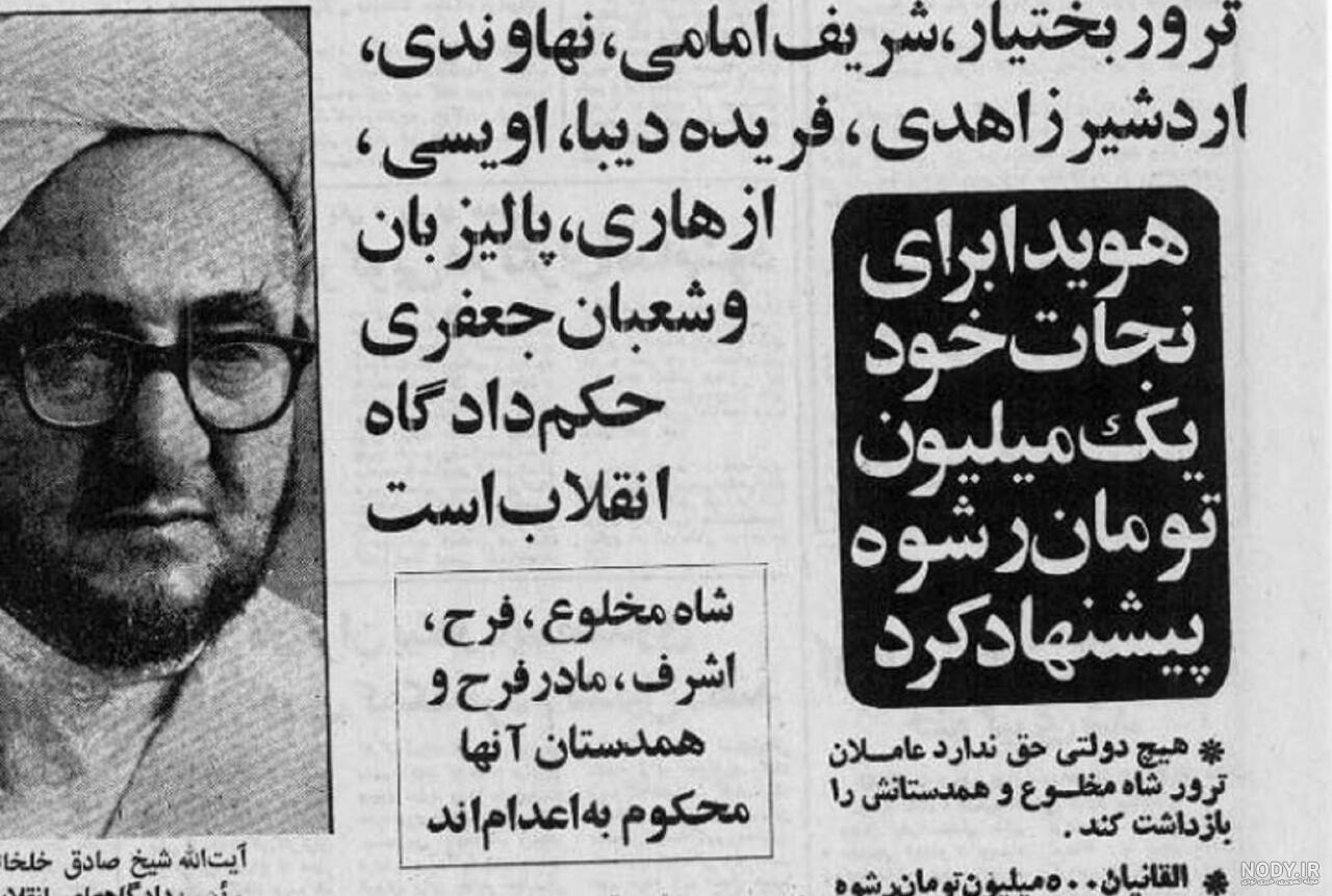 عکس صادق خلخالی - عکس نودی