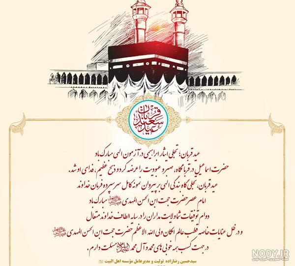 عکس عید اضحی مبارک - عکس نودی
