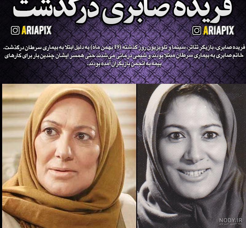 عکس فریده سپاه منصور و همسرش - عکس نودی عکس فریده سپاه منصور و همسرش - عکس نودی