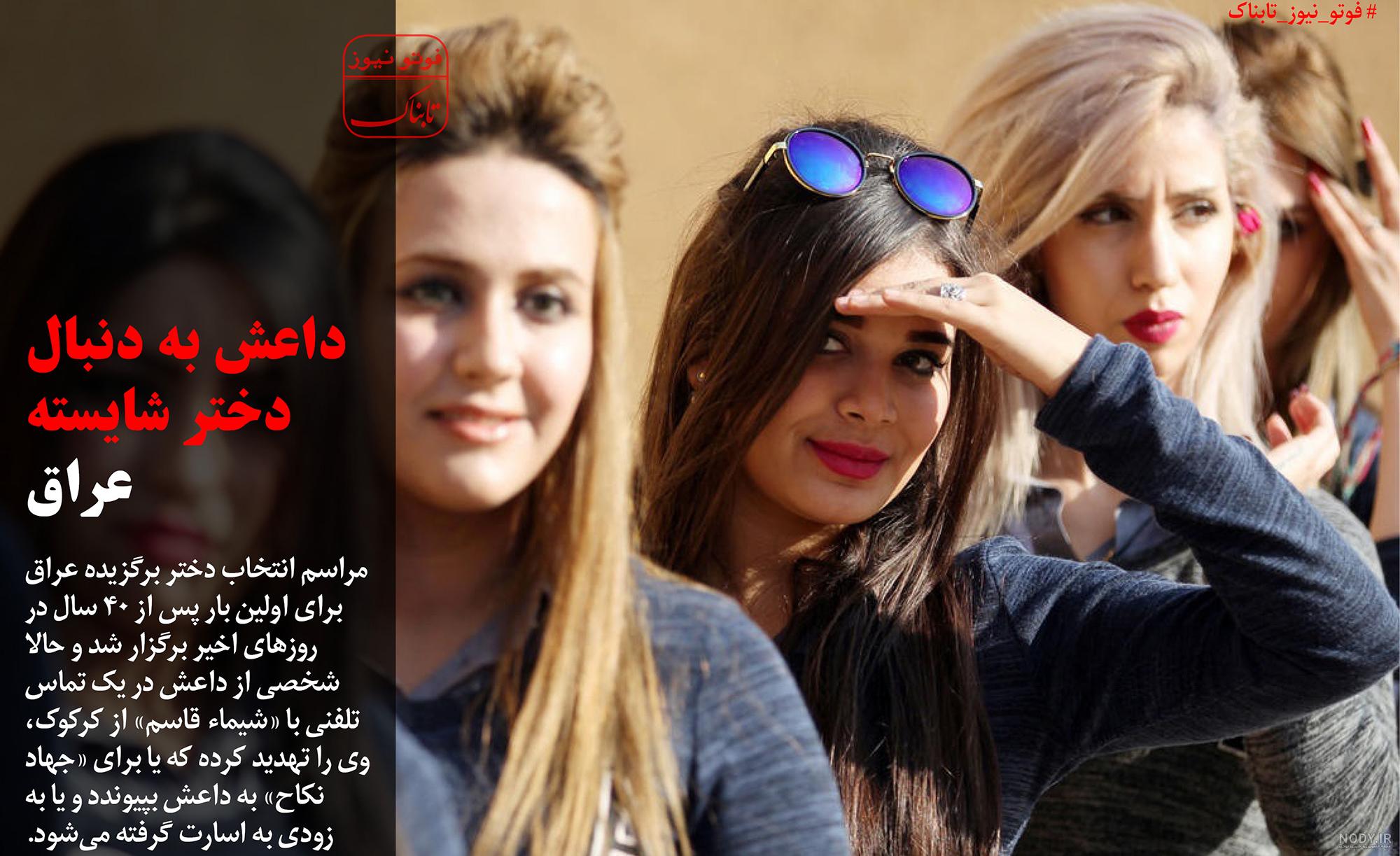 عکس های ورونا زیباترین دختر عراقی