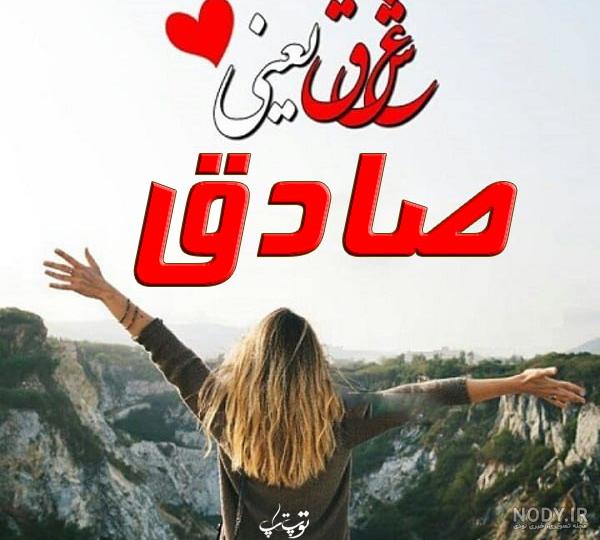 عکس پروفایل وعده صادق ۲ عکس پروفایل وعده صادق ۲