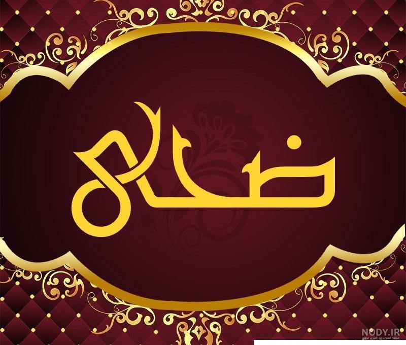 فیلم اسم ضحا فیلم اسم ضحا