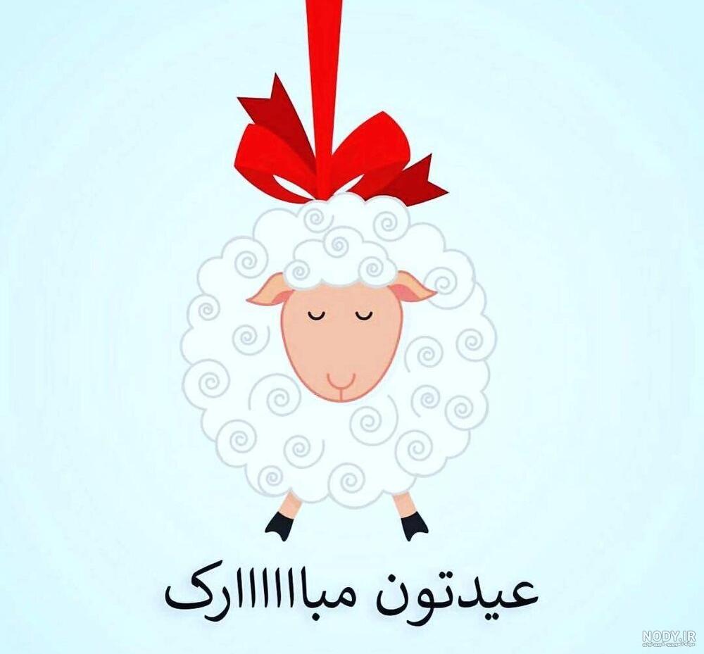 متن تبریک عید قربان با جملات رسمی و ادبی [فارسی و عربی]