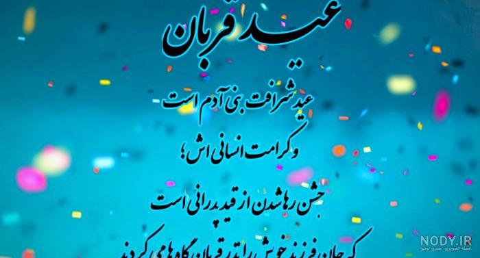 متن تبریک عید قربان | گالری عکس های پروفایل عید سعید قربان 98 متن تبریک عید قربان | گالری عکس های پروفایل عید سعید قربان 98