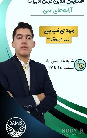 مهدی ضیایی مهدی ضیایی