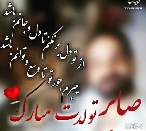 پروفایل عکس نوشته صابر پروفایل عکس نوشته صابر
