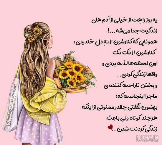 40 عکس پروفایل دخترونه شیک متن دار 2024; بدون چهره فیک و زیبا - گلین بانو