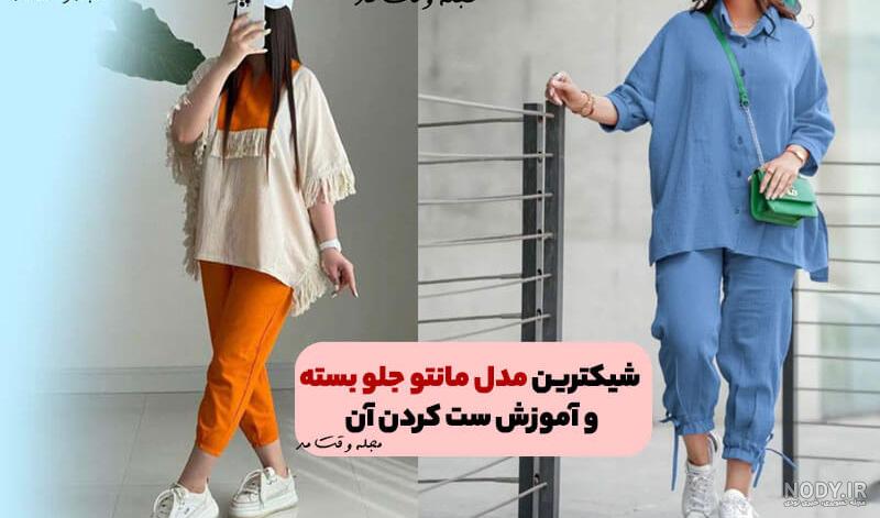 5 مدل مانتو بلند جلو بسته برای خانم های محجبه - مجله پارچه نگار | فروشگاه  پارچه نگار