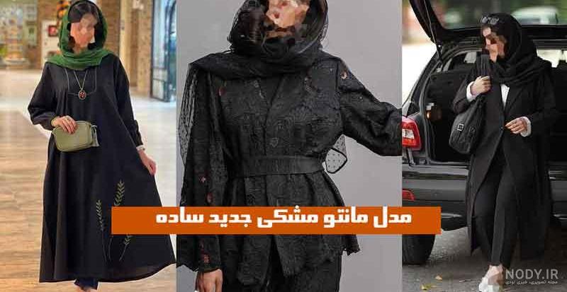 6 مدل مانتو مشکی خنک برای تابستان امسال - مجله پارچه نگار | فروشگاه پارچه  نگار