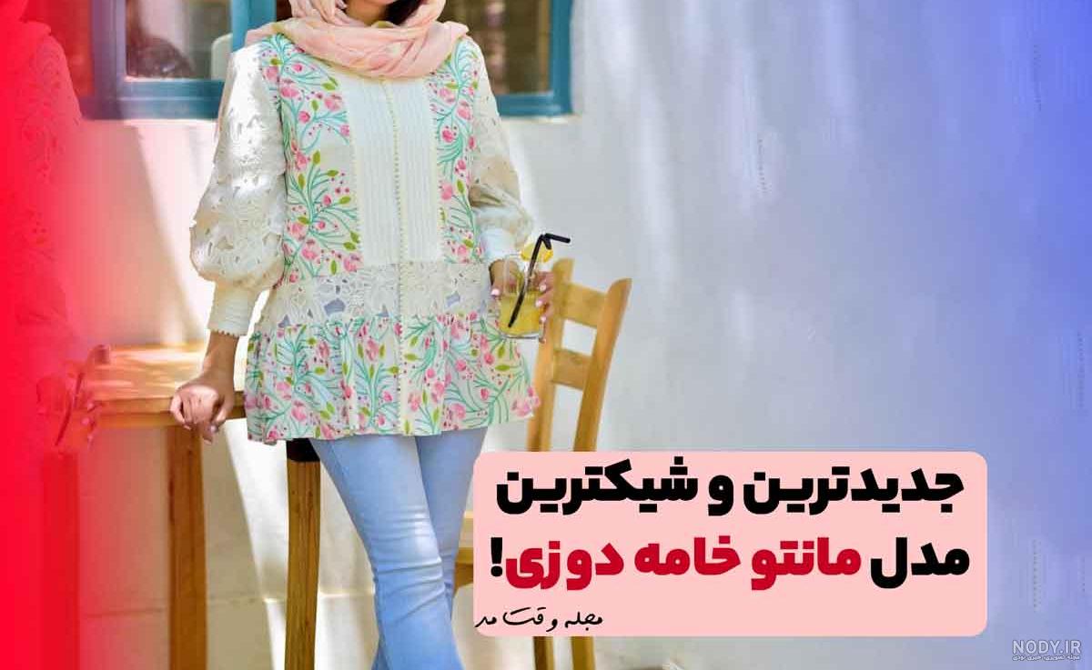 استایل های شیک با مانتو سفید که امسال ترند شده اند
