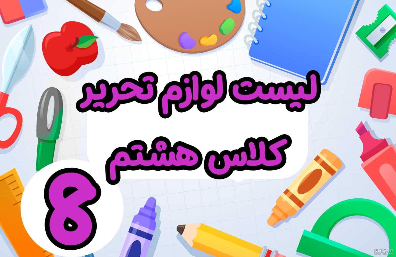 انواع ست لوازم تحریر مناسب هر سبک و سن | آرتان تحریر انواع ست لوازم تحریر مناسب هر سبک و سن | آرتان تحریر