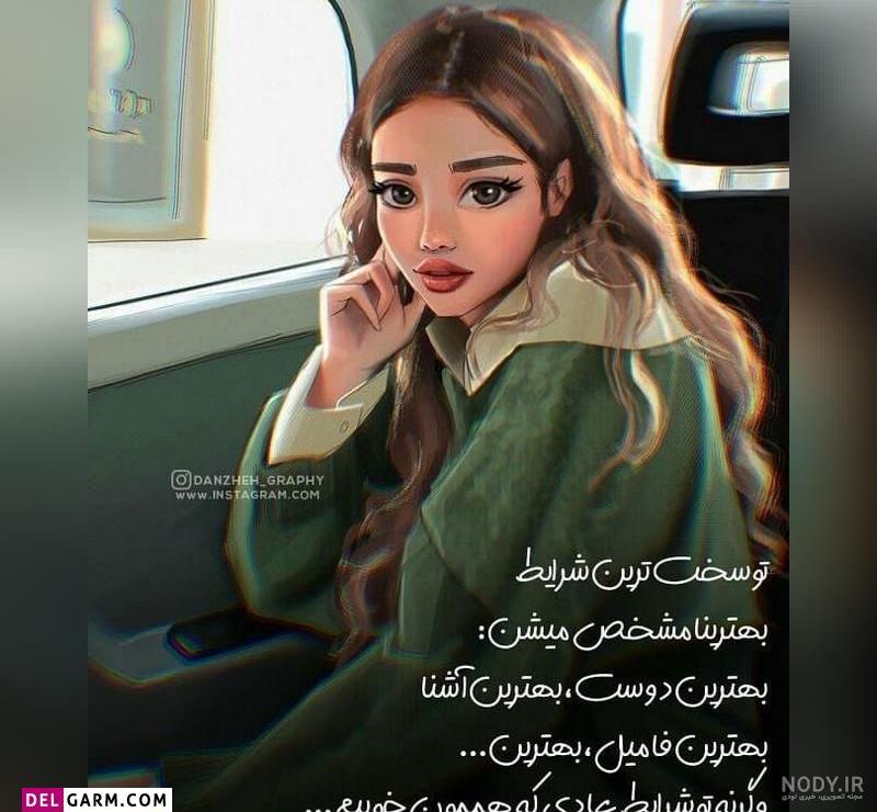 عکس دخترانه نوشته دار - عکس نودی