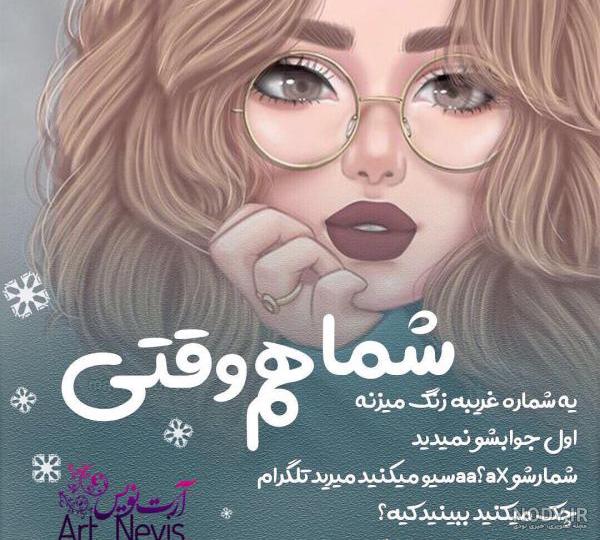 عکس طنز دخترانه فانتزی عکس طنز دخترانه فانتزی
