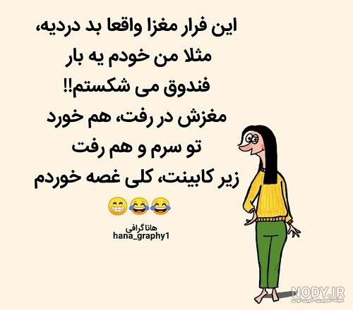 عکس نوشته های دخترونه زیبا با موضوعات طنز و جالب 95 – 2016 عکس نوشته های دخترونه زیبا با موضوعات طنز و جالب 95 – 2016