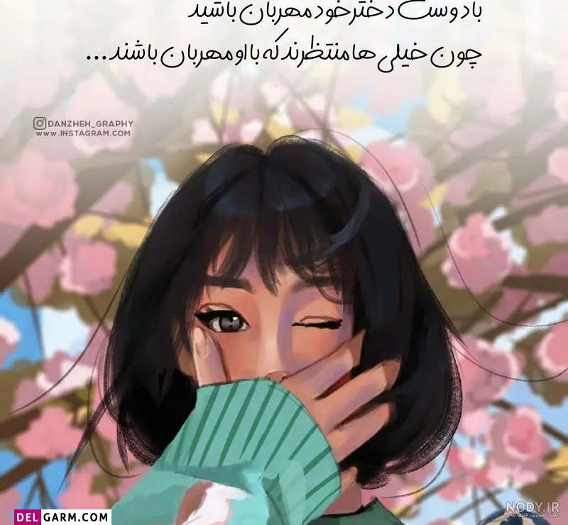 عکس نوشته دخترونه فانتزی عاشقانه عکس نوشته دخترونه فانتزی عاشقانه