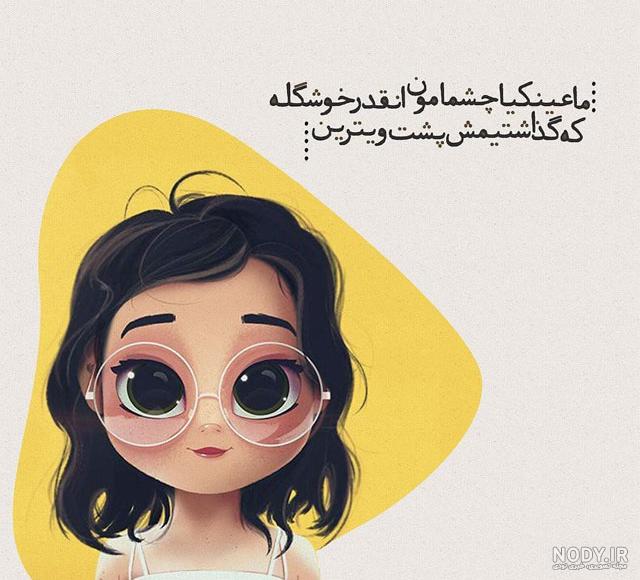 عکس نوشته فانتزی دخترانه + جملات خاص و متن های دخترونه زیبا