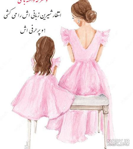 عکس پروفایل دختر و مادر فانتزی