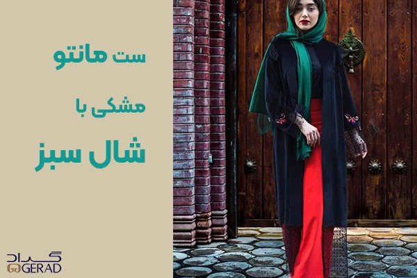 مانتو سنتی زنانه جدید | اصالت و شیکی رو با هم داشته باشید مانتو سنتی زنانه جدید | اصالت و شیکی رو با هم داشته باشید