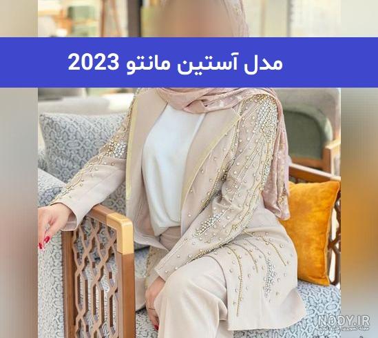 مدل آستین مانتو مجلسی و اسپرت خاص متفاوت بسیار شیک - پرشین سرا مدل آستین مانتو مجلسی و اسپرت خاص متفاوت بسیار شیک - پرشین سرا