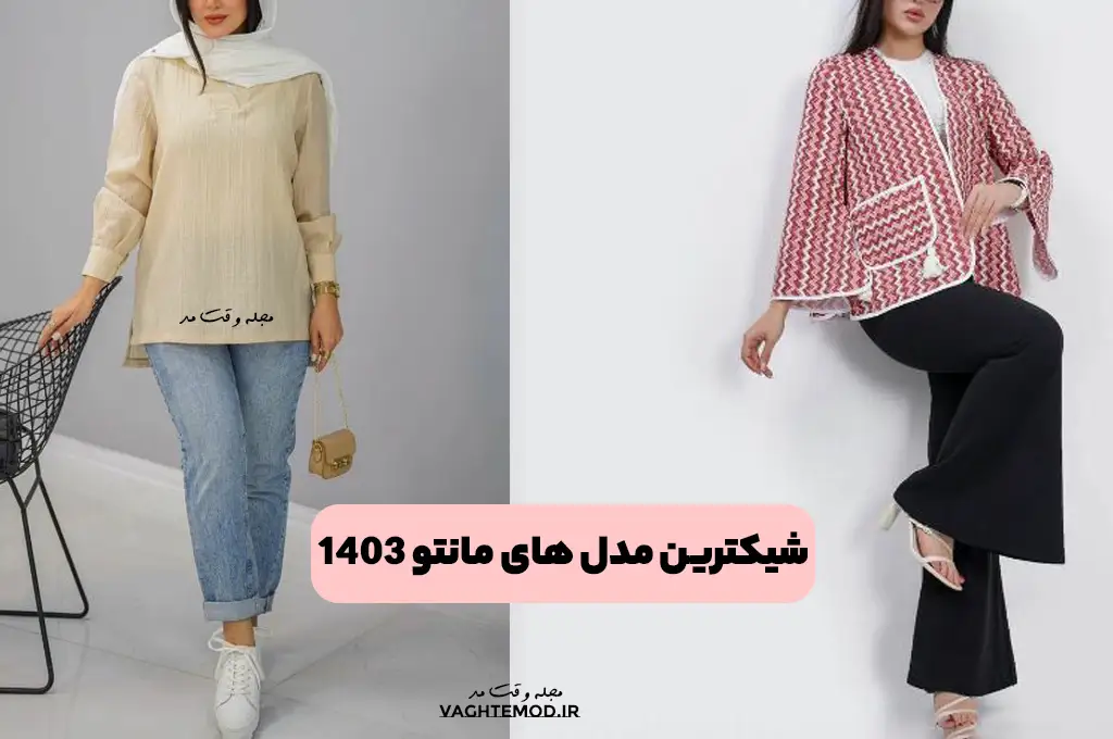 مدل مانتو بهاری مجلسی مزون الناز اصل ویژه عید نوروز 96 سال 2017 • مجله  تصویر زندگی