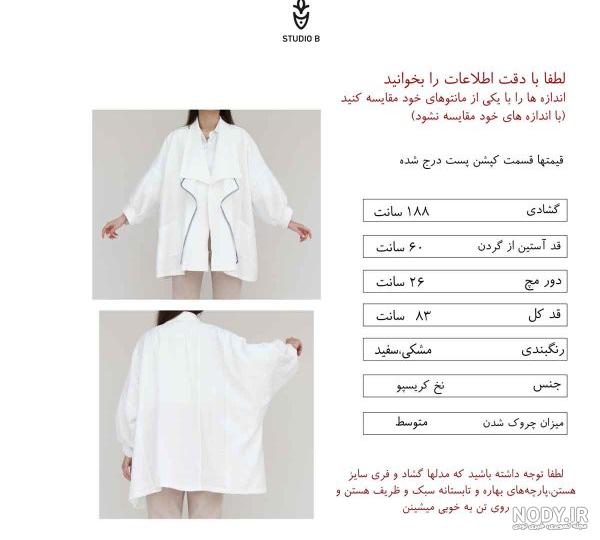 مدل مانتو تابستانی سفید کوتاه