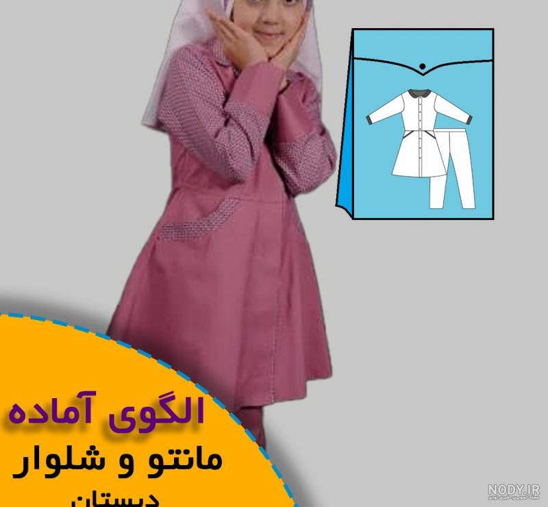 ۳۰ مدل مانتو مدرسه دبیرستان جدید ‍۱۴۰۲ ؛ در طرح های دخترانه و شیک - ماگرتا