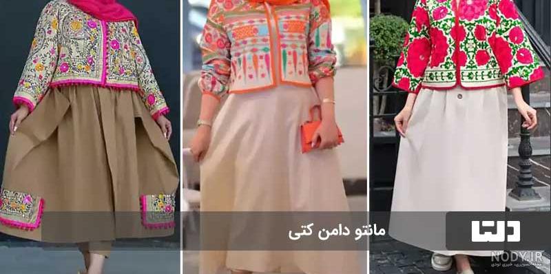 ۴۲ مدل مانتو دامنی ۱۴۰۳ - ۲۰۲۴ جدید فوق العاده شیک و با کلاس ۴۲ مدل مانتو دامنی ۱۴۰۳ - ۲۰۲۴ جدید فوق العاده شیک و با کلاس