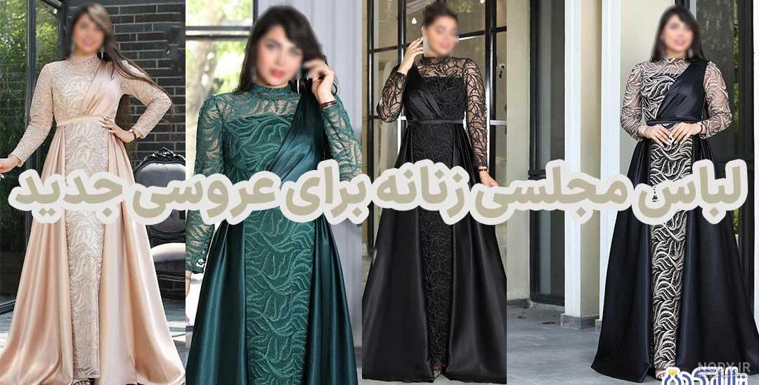61 مدل لباس مجلسی پوشیده شیک بلند و کوتاه دخترانه و زنانه جدید