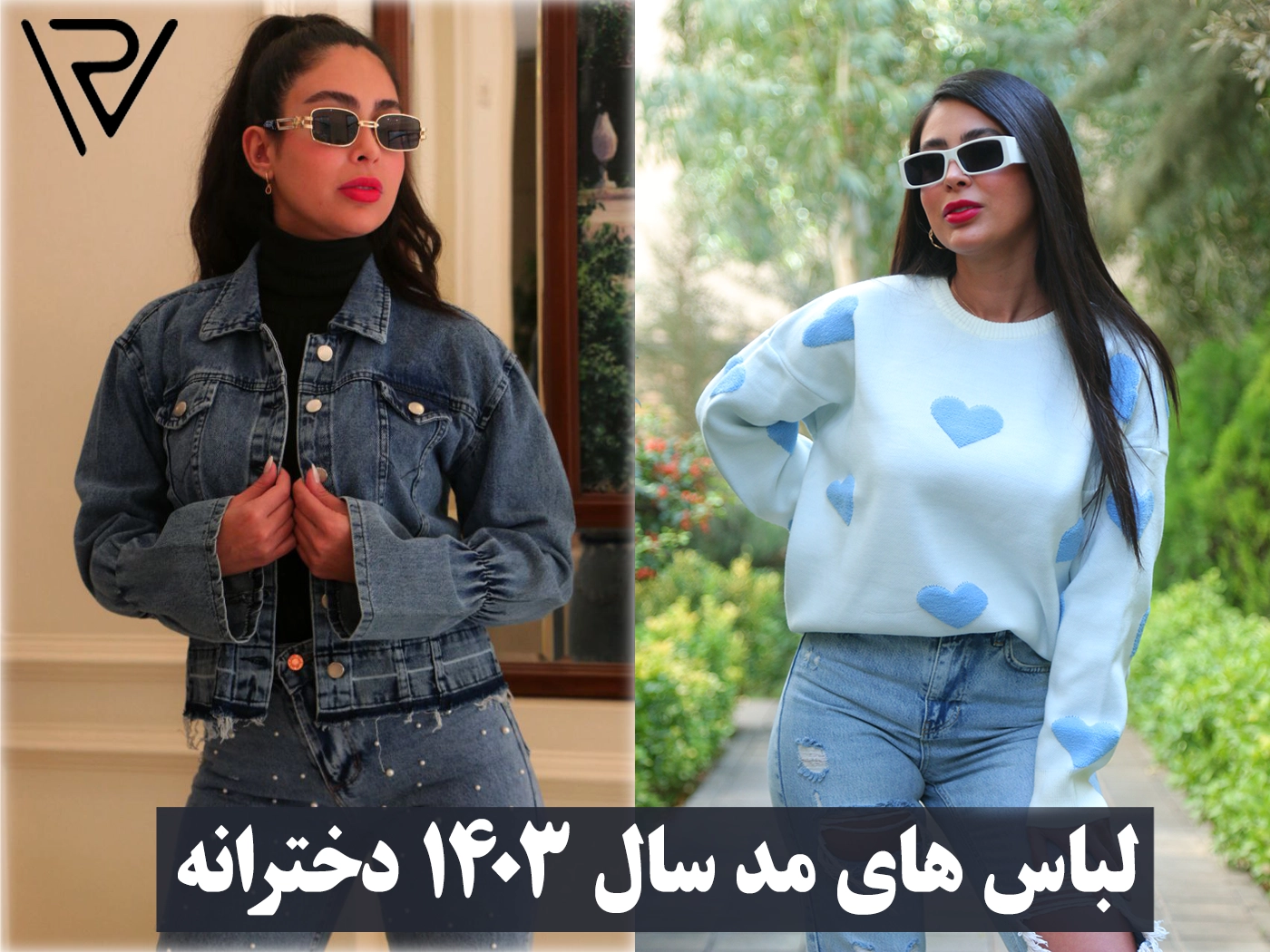 راهنمای خرید لباس عید | لباس عید ۱۴۰۳ دخترانه و زنانه راهنمای خرید لباس عید | لباس عید ۱۴۰۳ دخترانه و زنانه