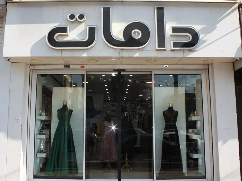 سری جدید مدل لباس مجلسی | الگو