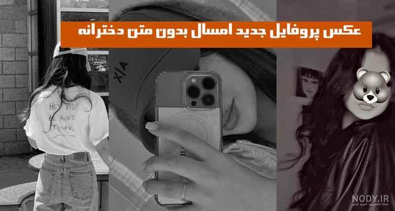 عکس های رفاقتی / بهترین تصاویر رفاقتی [پیشنهادی] | تاوعکس