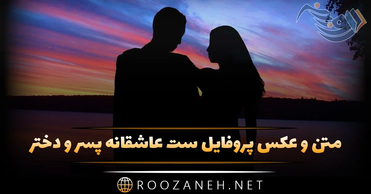 عکس پروفایل دخترونه رفیق ❤️ [ بهترین تصاویر ]