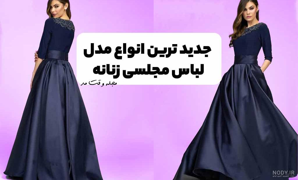 میخوای لاغر بنظر برسی؟ این مدل لباس مجلسی فرانسوی زنانه ها اندامی نشونت میدن - ماگرتا میخوای لاغر بنظر برسی؟ این مدل لباس مجلسی فرانسوی زنانه ها اندامی نشونت میدن - ماگرتا